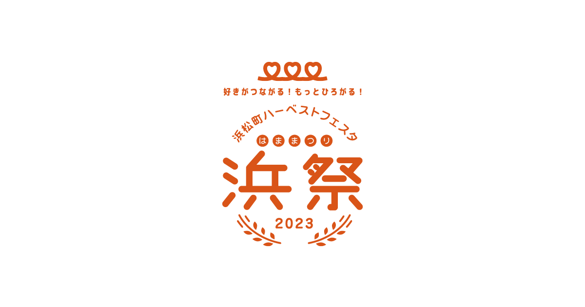 文化の日に浜祭2023で本を集めます！