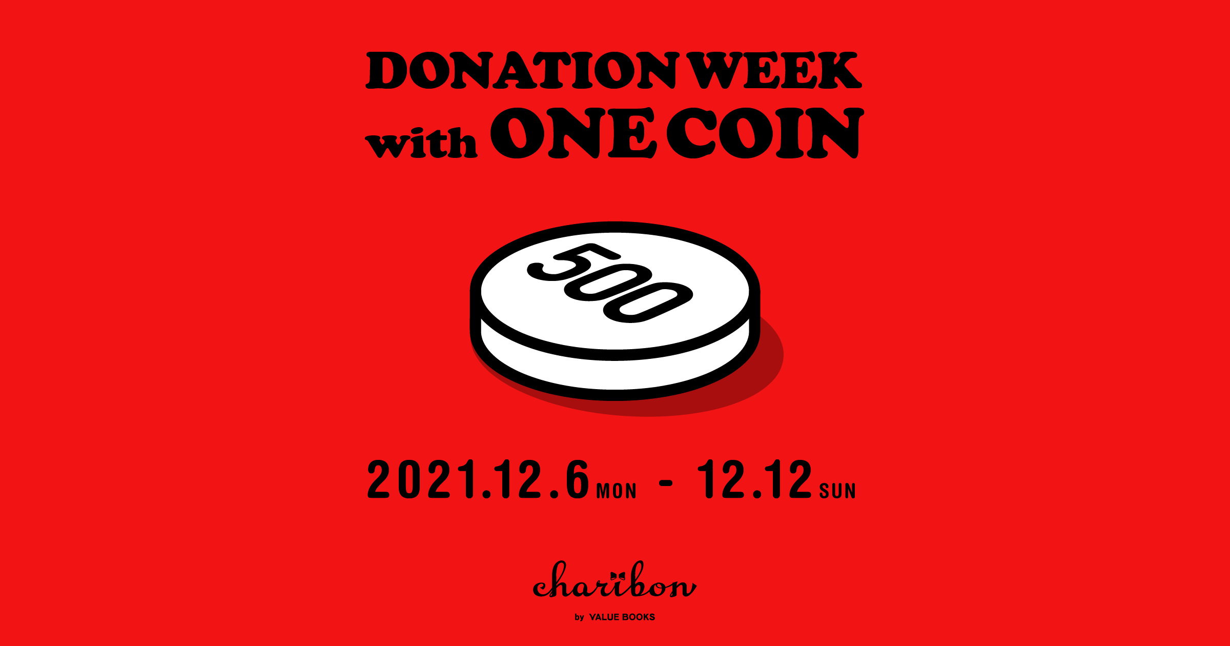 12月は寄付月間。チャリボンもやります!