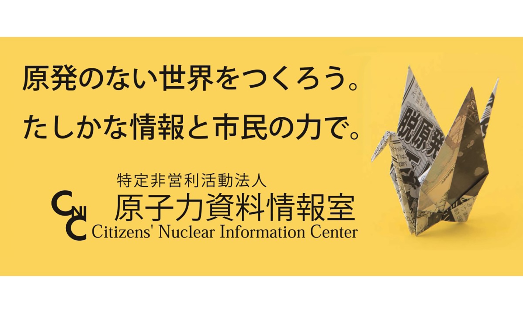 原子力資料情報室