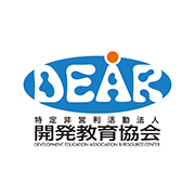 開発教育協会（DEAR）