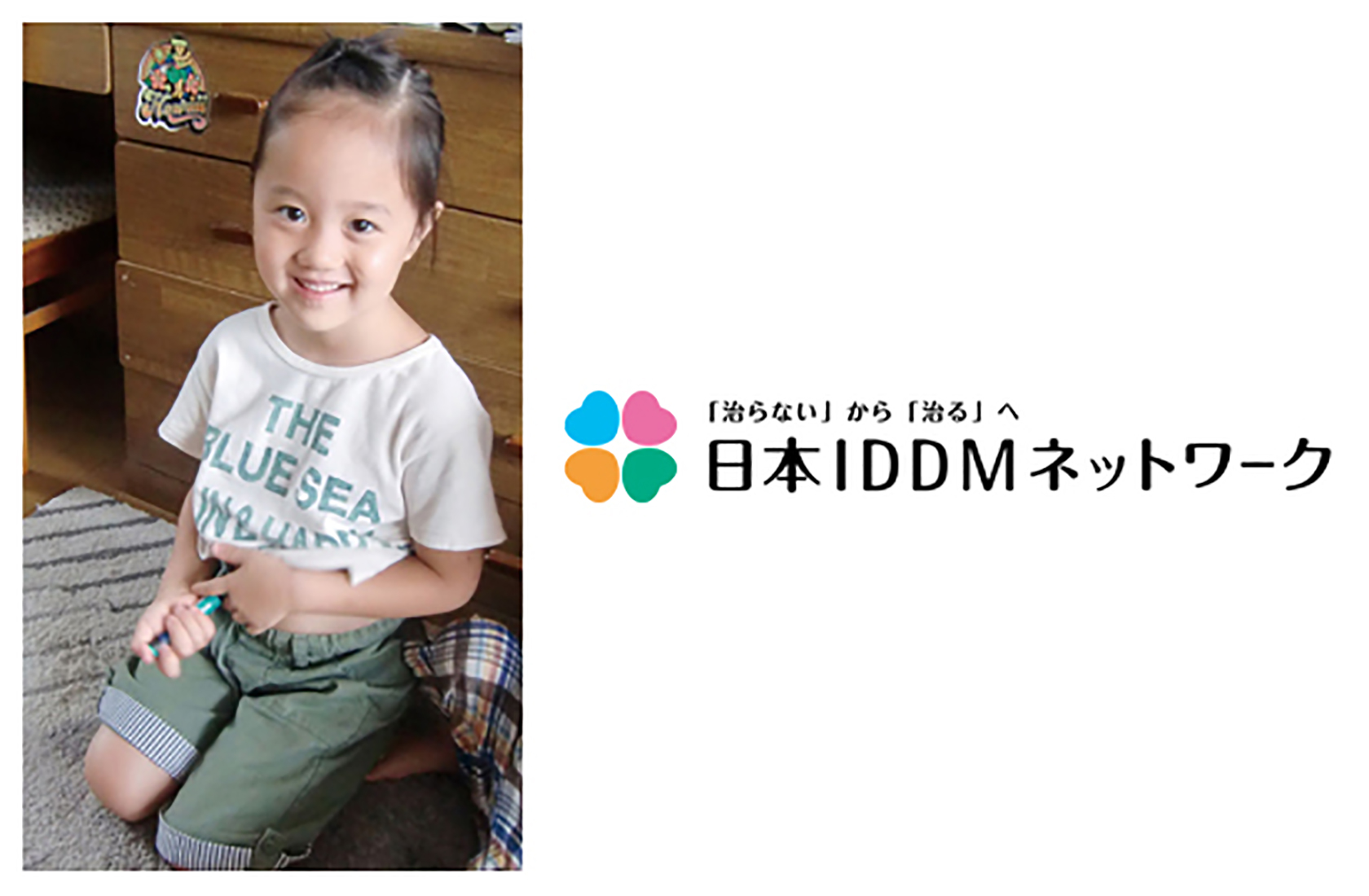 日本IDDMネットワーク