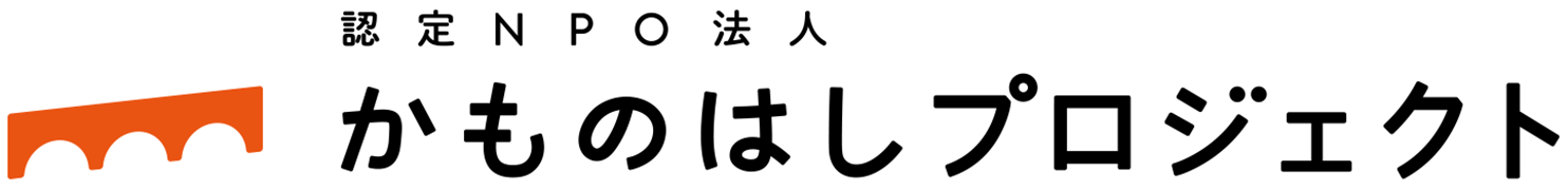 かものはしプロジェクト