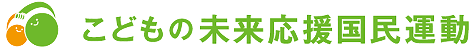 こどものみらい古本募金