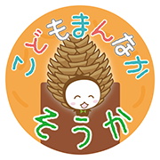 埼玉県草加市こども基金