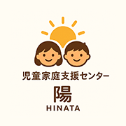 清浄園 児童家庭支援センター陽(ひなた)